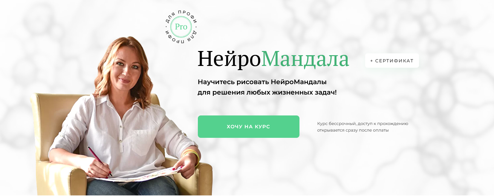 Курс "НейроМандала" (Оксана Авдеева)