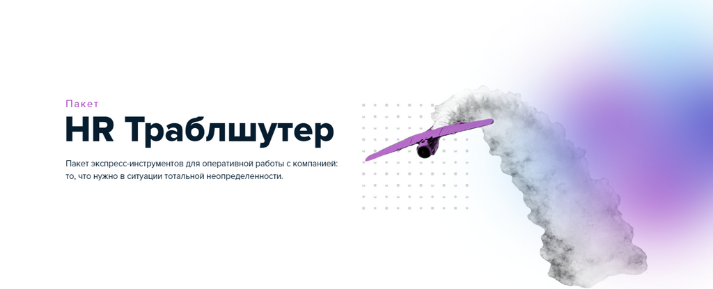 [TSQ Online] Пакет HR Траблшутер