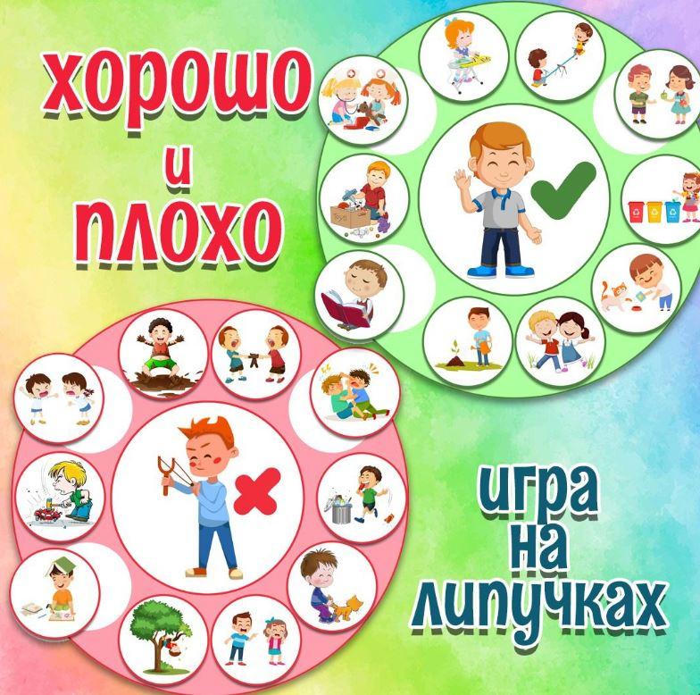 [umeem_igrat] Игра на липучках. Хорошо и плохо (Алсу Хаметова)