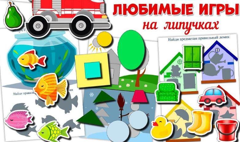 [umeem_igrat] Любимые игры на липучках (Алсу Хаметова), фото 1 из 1.