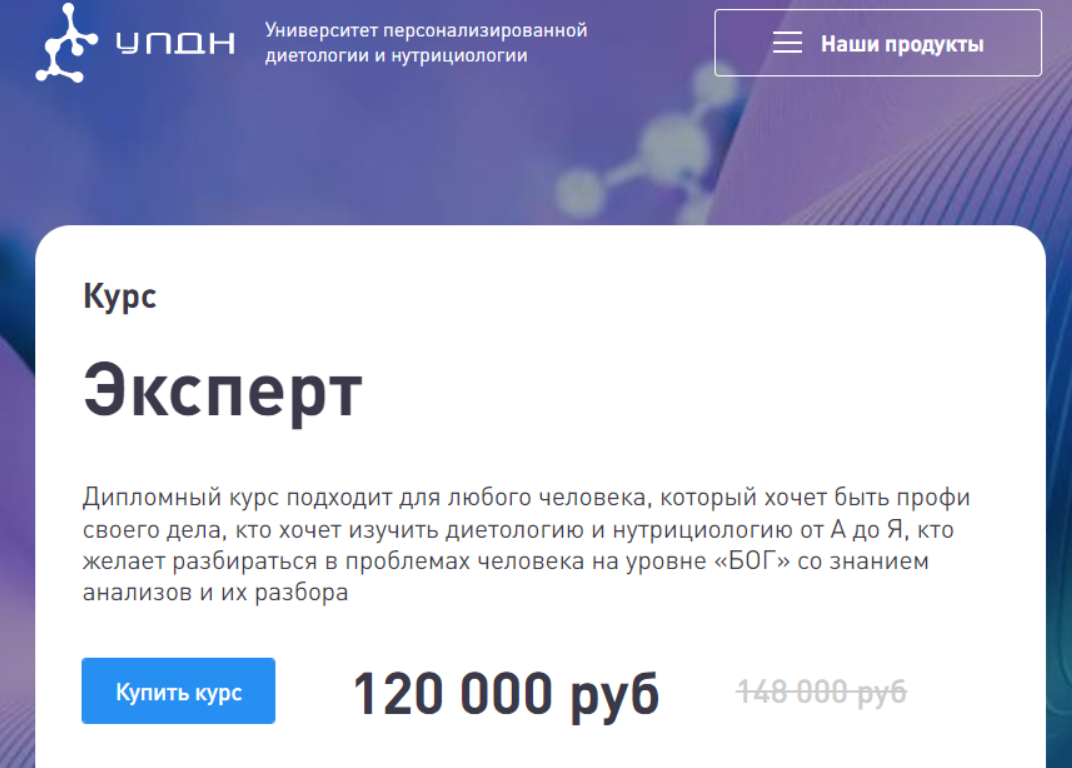 [УПДН] Дистанционный курс обучения диетолога «Эксперт» 2022 (Ксения Пустовая)