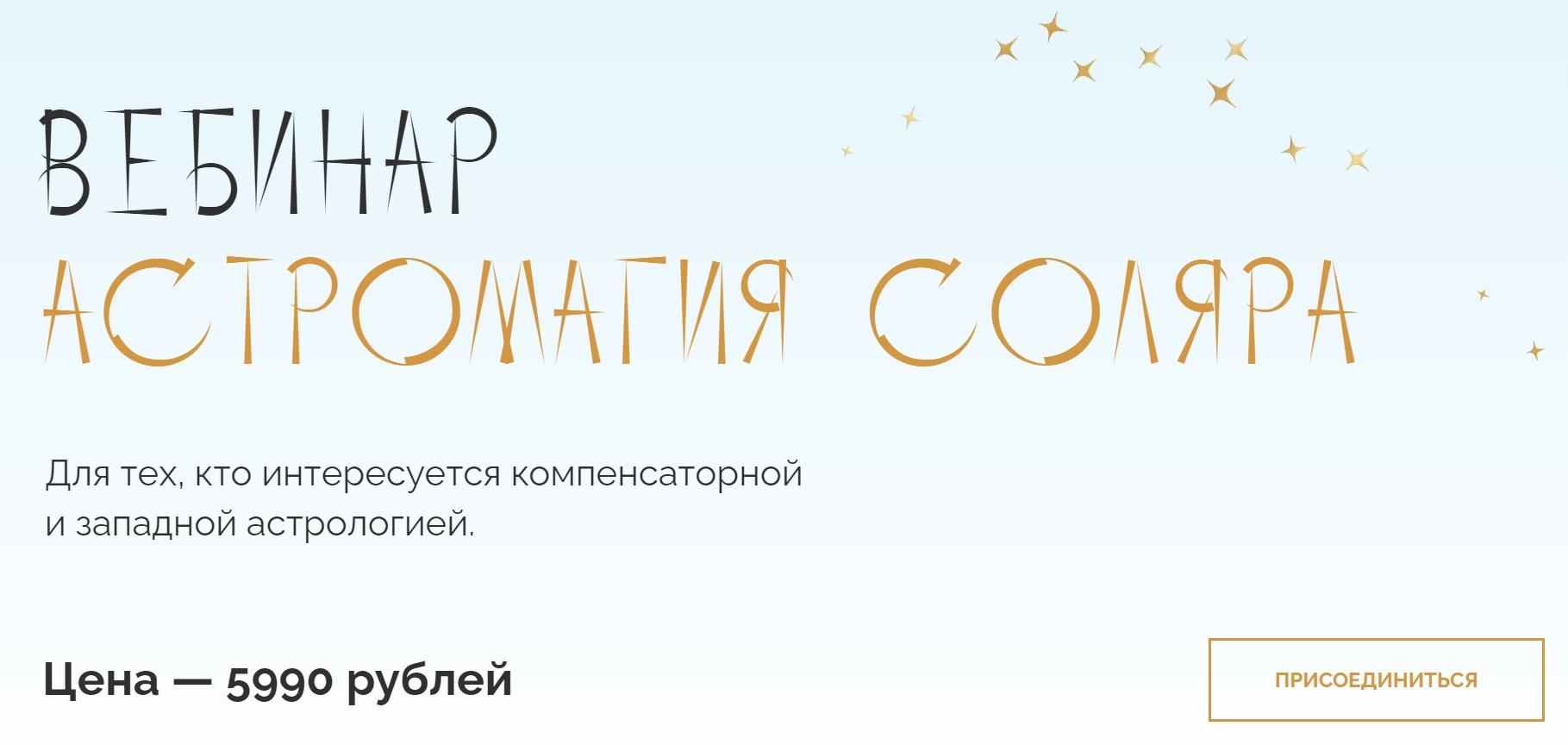 Астромагия соляра (Юлия Полунина)@astrodizayn_cheloveka