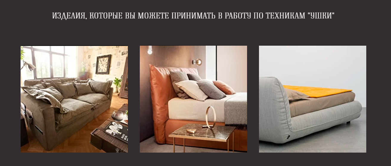 [CapitoneRoom] Закрой-Пошив №2 Ушки (Наталья Зайцева)