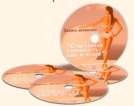 Счастливая стройность (Наталья Шереметьева)