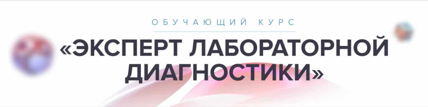 [Школа диетологов] Лабораторная диагностика (Ксения Пустовая)