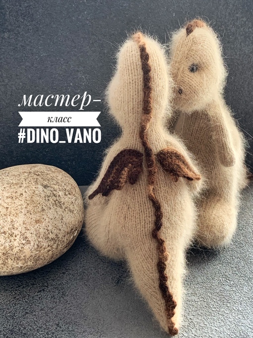 Большой Дракон (vanoknit)