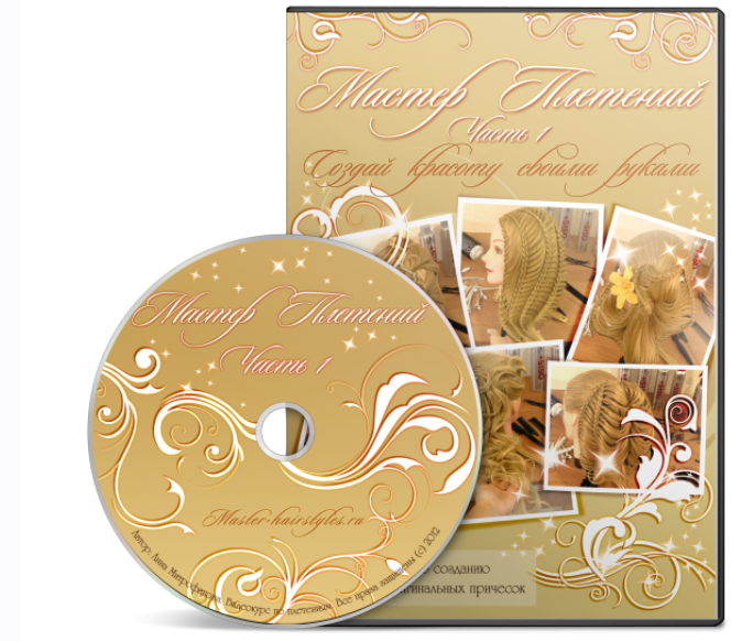 Мастер Плетений. Часть 1 (Анна Митрофанова)