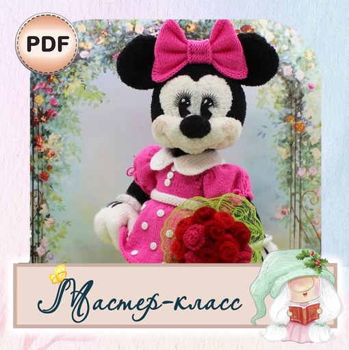 Минни Маус (Татьяна Белоусова), фото 1 из 1.