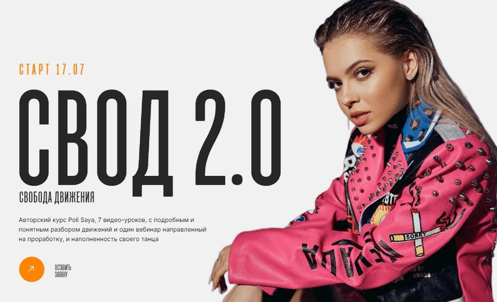[Neoni] Свобода движения 2.0. СВОД 2.0. Тариф Всё сама (Poli Saya)