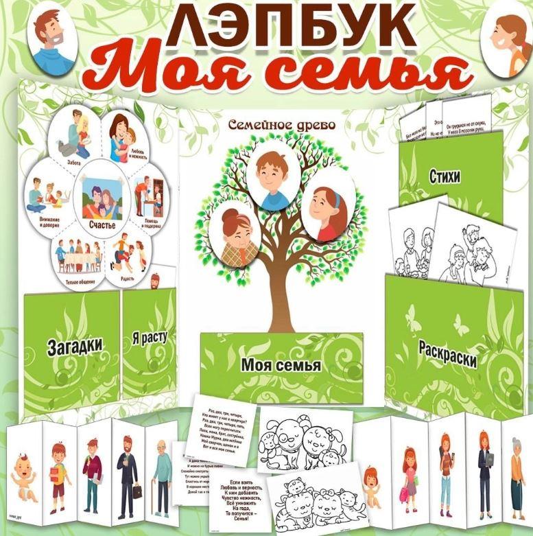 [umeem_igrat] Лэпбук. Моя семья (Алсу Хаметова)