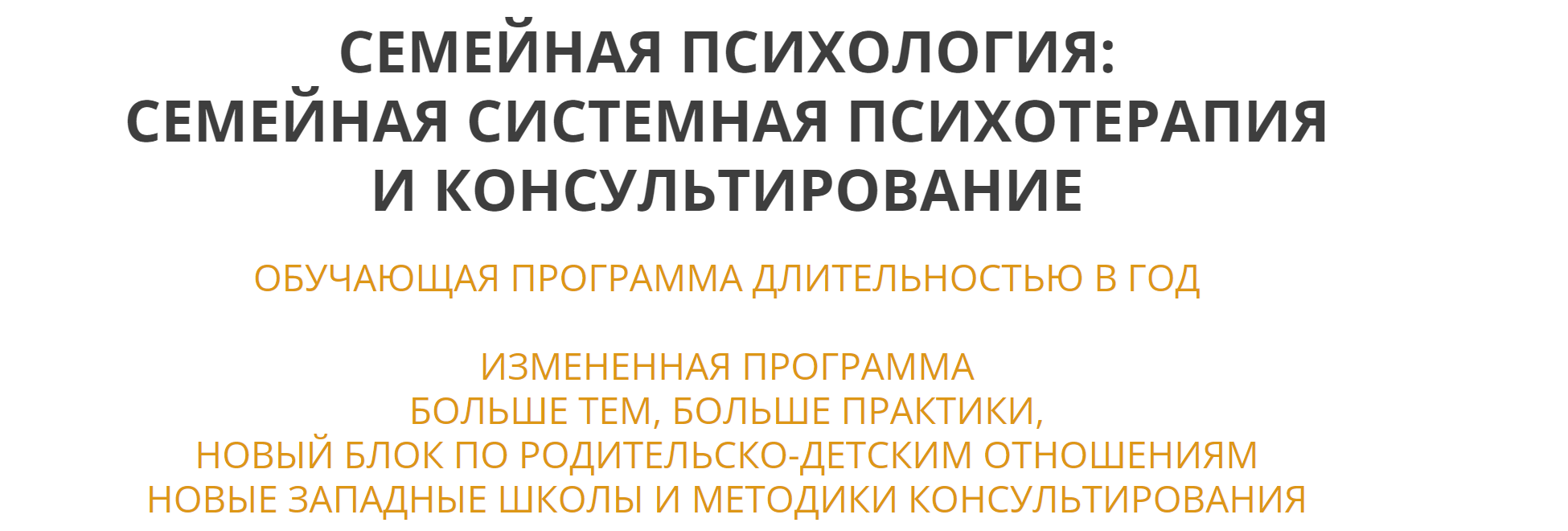 Семейная психология, психотерапия и консультирование. Полный курс годового обучения. Все 12 модулей (Ирина Камаева)