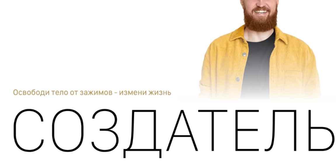 Создатель. Пакет Минимум (Александр Российский)