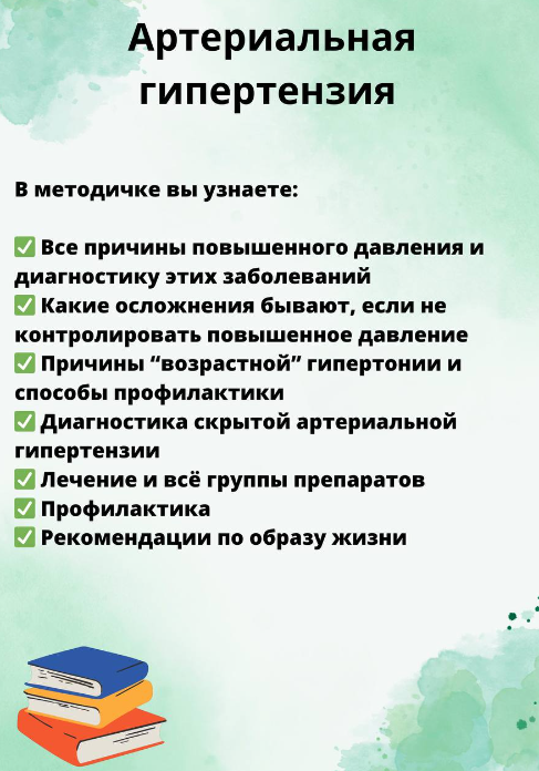 Гайд Артериальная гипертензия (Ольга Сухарева)