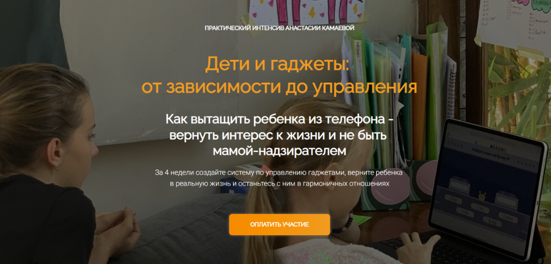 [KidsLetters] Дети и гаджеты: от зависимости до управления (Анастасия Камаева)