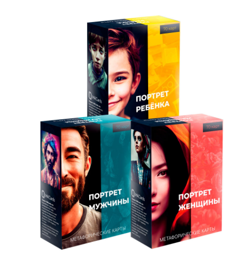 Комплект из 3-х колод: Портреты мужчины + Портреты женщины + Портреты ребёнка (Михаил Лурко)
