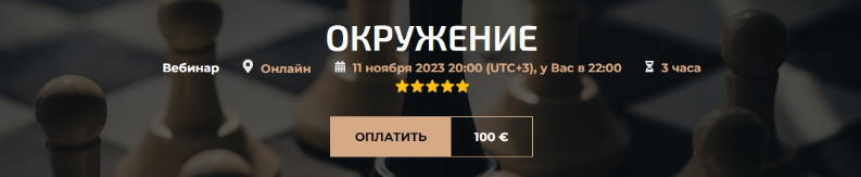 Окружение (Александр Палиенко, Николь Кустовская)