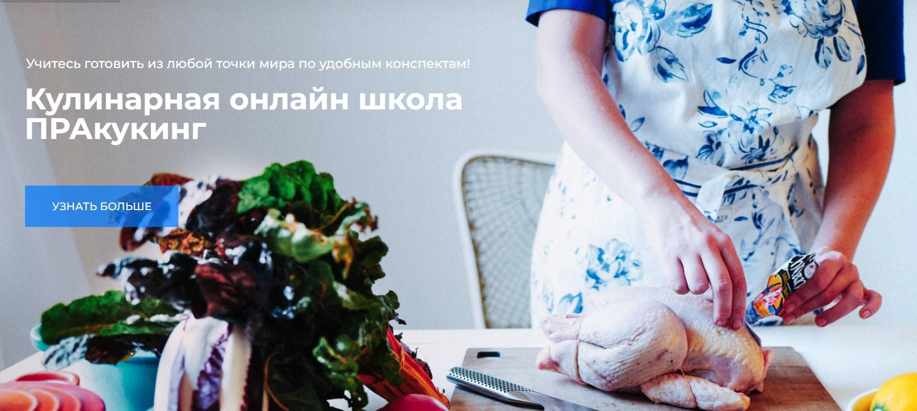 [Пракукинг] Готовим правильно. Октябрь 2022