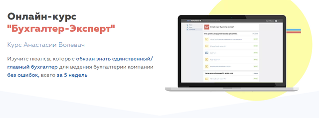 Бухгалтер-Эксперт. Пакет «Базовый» (Анастасия Волевач)