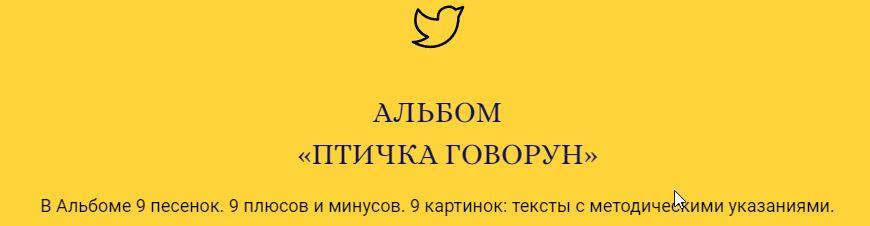[@napankratova] Альбом "Птичка Говорун" (Наталья Панкратова)