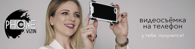 Phonevizin (Юлия Лихоносова)