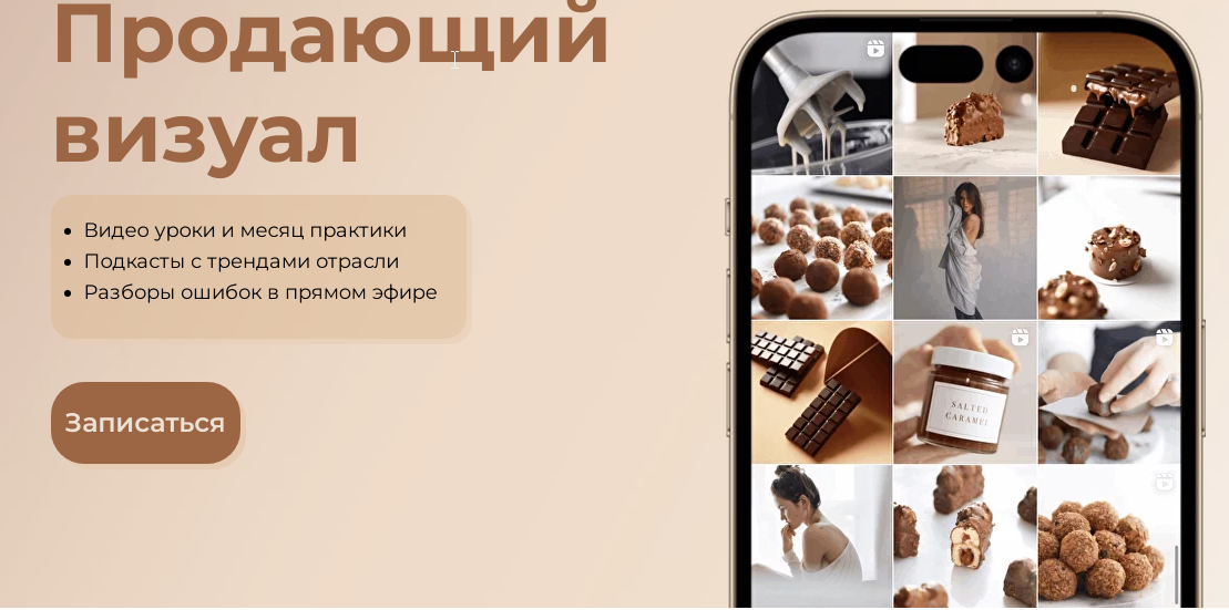 Продающий визуал. Тариф Хочу самостоятельно (Катерина Макарова)