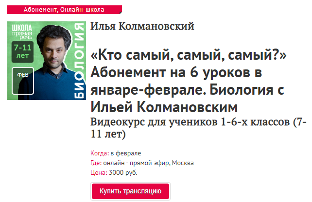 [Прямая речь] Биология с Ильей Колмановским. Цикл "Кто самый, самый, самый?". Январь/Февраль (Илья Колмановский)