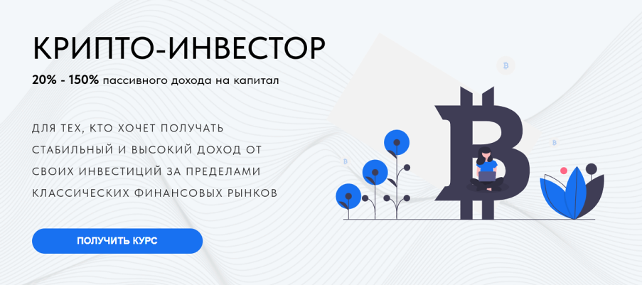 [The Wall Street Pro] Крипто-инвестор (Дмитрий Черёмушкин)