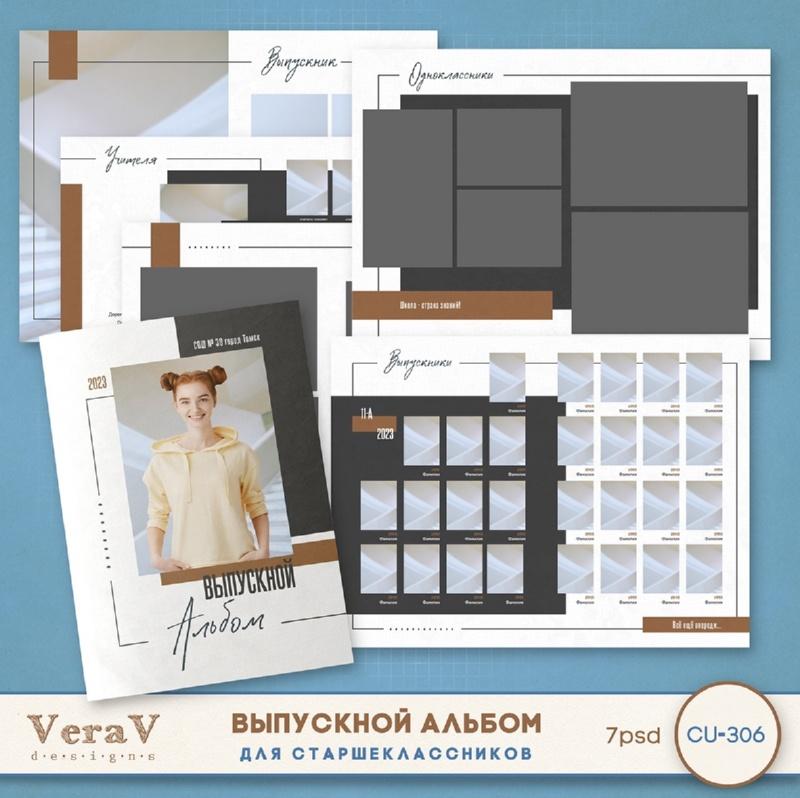 [VeraV] Выпускной альбом для старшеклассников. Набор CU-306