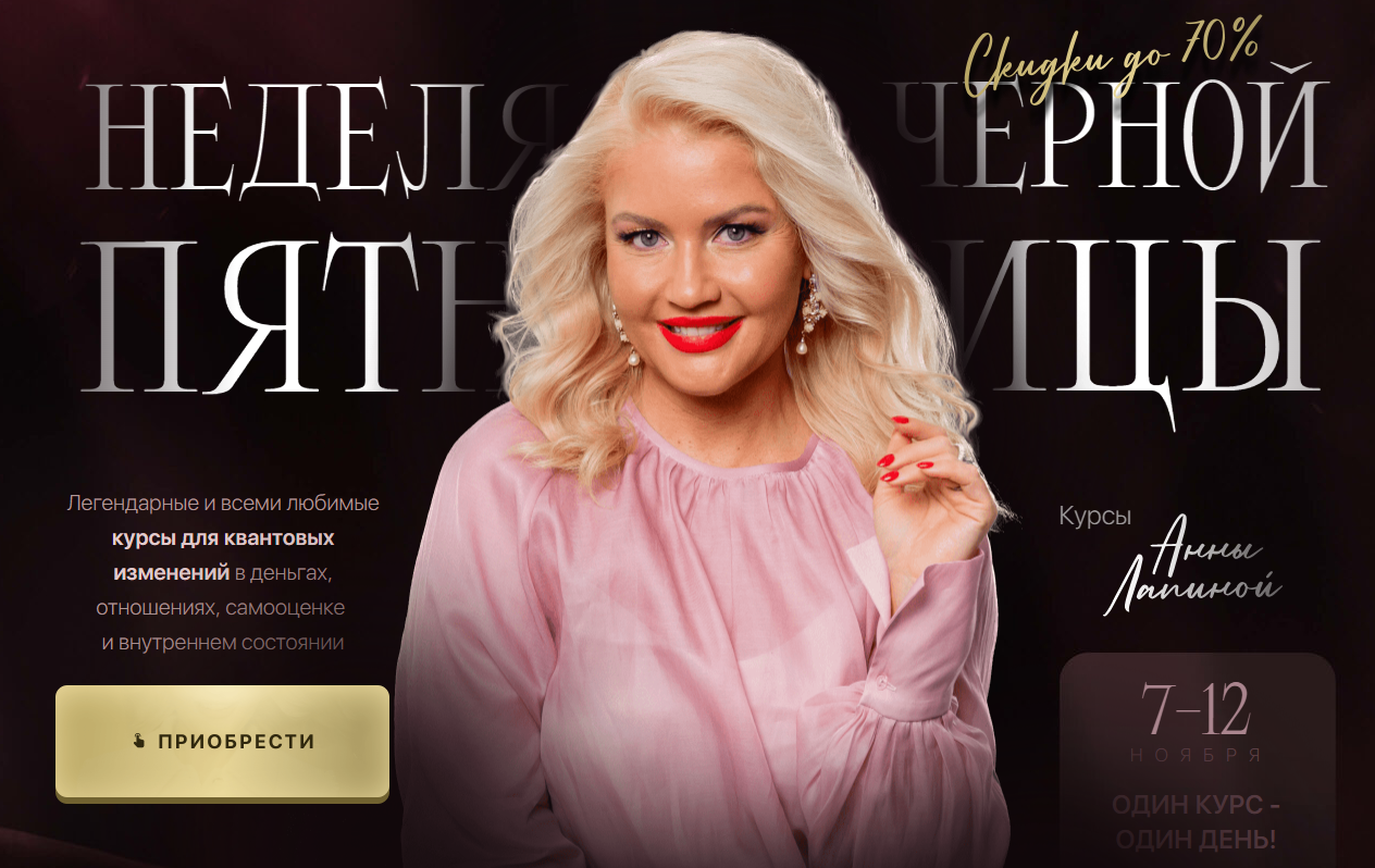 Волшебный интенсив перемен (Анна Лапина)