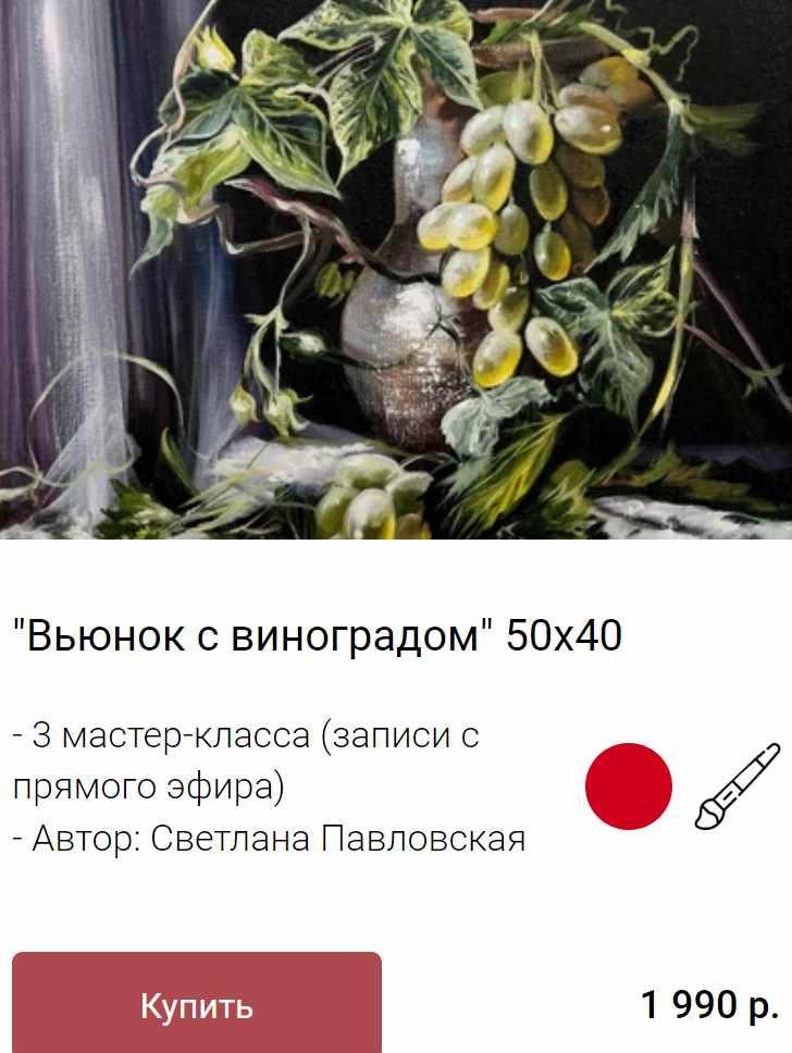 Вьюнок с виноградом (Ольга Базанова), фото 1 из 1.