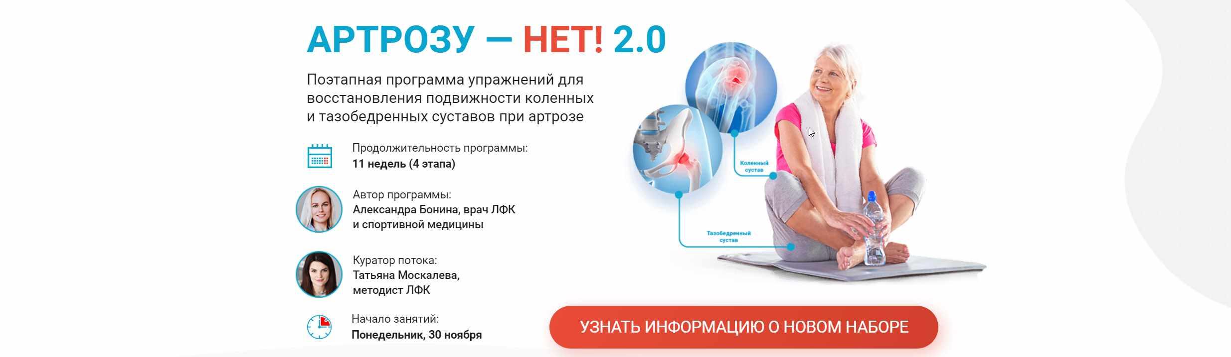 Артрозу-нет + Дополнительные материалы (Александра Бонина)