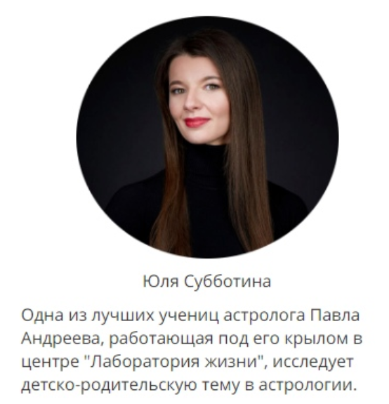 Астрологическая подготовка к материнству. За и против (Юлия Субботина)