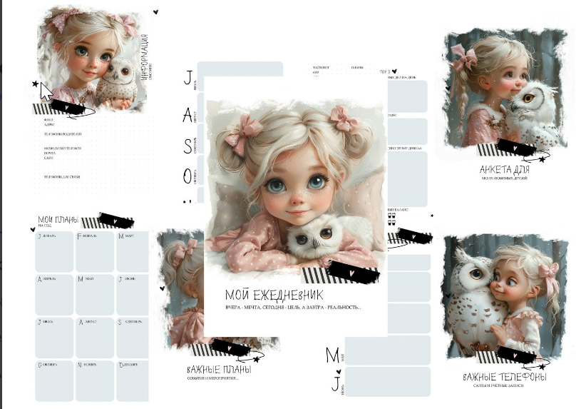 Электронные страницы 3 в 1 (Арина Скрапбукинг)