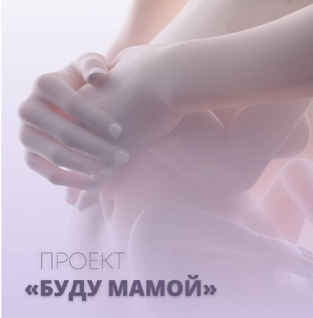 Клуб «Буду мамой». Февраль 2024 (Юлия Шефова), фото 1 из 1.