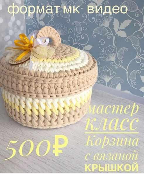 Корзинка с вязаной крышкой (lena_navi)