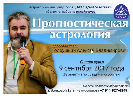 Прогностическая астрология. Блок 5. Практикум по астрологическому прогнозированию и ректификации  (Алексей Голоушкин)