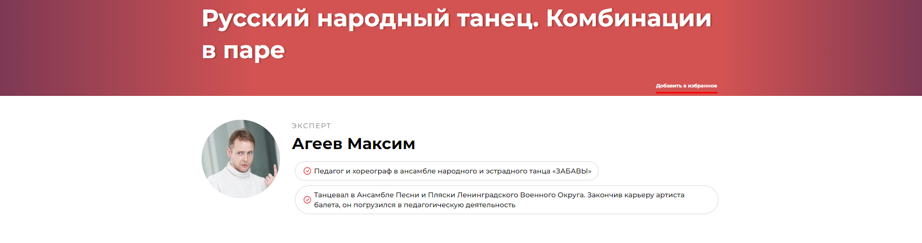 Русский народный танец. Комбинации в паре (Максим Агеев), фото 1 из 1.