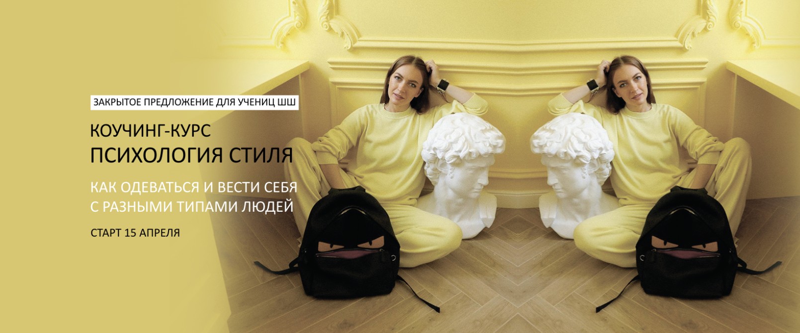 [Школа Шопинга] Психология стиля. Как одеваться и вести себя с разными типами людей. Тариф Basik (Татьяна Тимофеева)