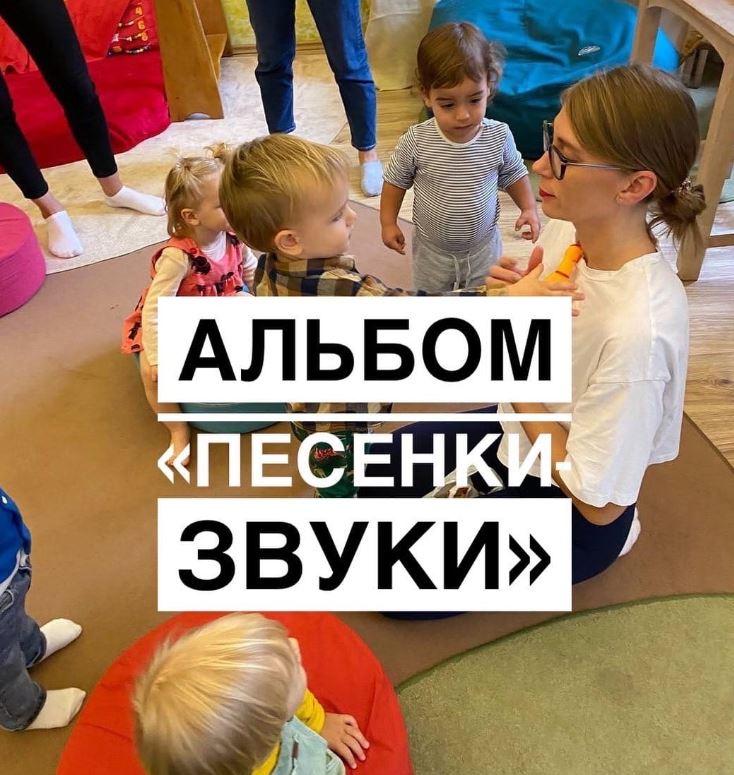 Альбом "Песенки-звуки" (Марина Файн)