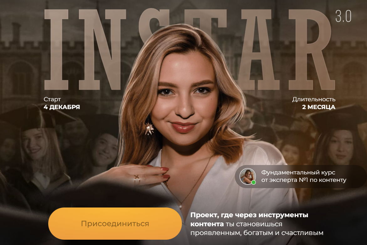 Instar 3.0. Тариф Звезда (Женя Старилова)
