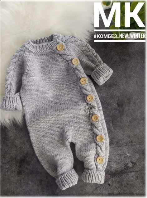 Мастер класс по вязанию комбинезона #комбез_new_winter (Juliette_knit)