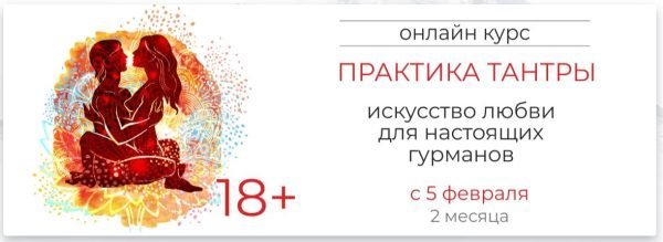 Практика тантры. 1 часть курса (Байба Стурите)