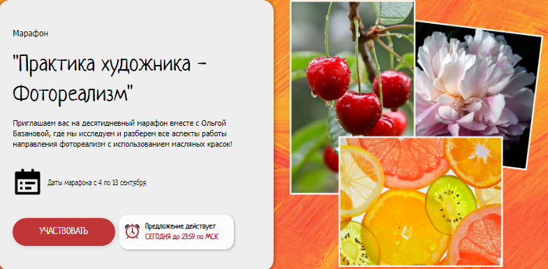 [Студия живописи] Практика художника - Фотореализм. Пакет Минимальный (Ольга Базанова)