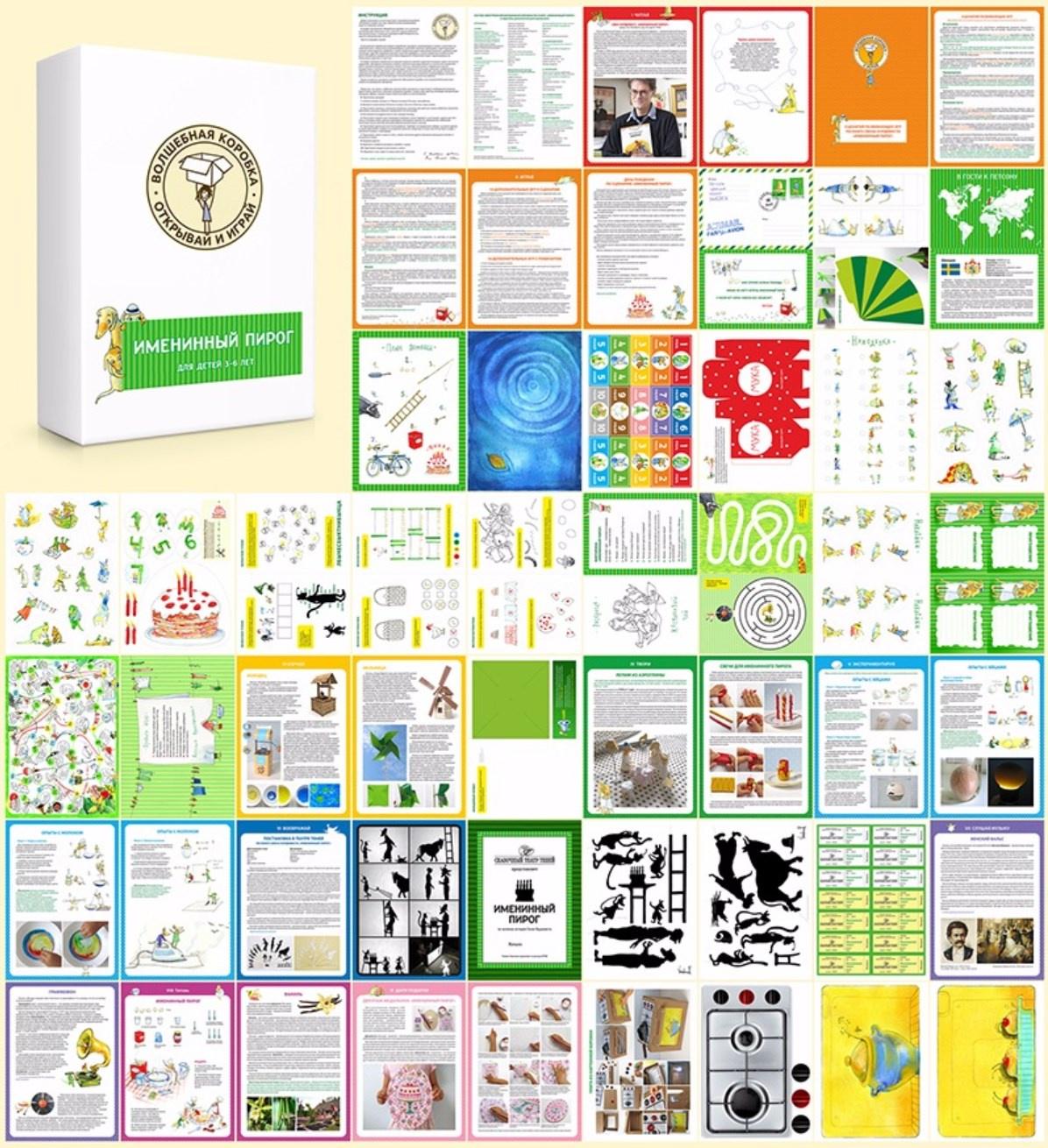 Волшебная коробка Именинный пирог (Катерина Таберко)