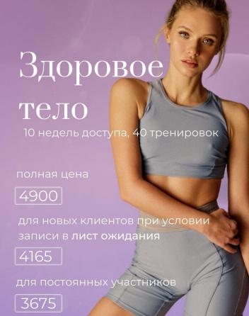 Здоровое тело (Анастасия Лунегова), фото 1 из 1.