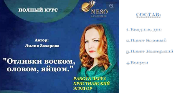 [Neso Akademie] Отливки воском, оловом, яйцом. II поток, 2019 год (Лилия Захарова)