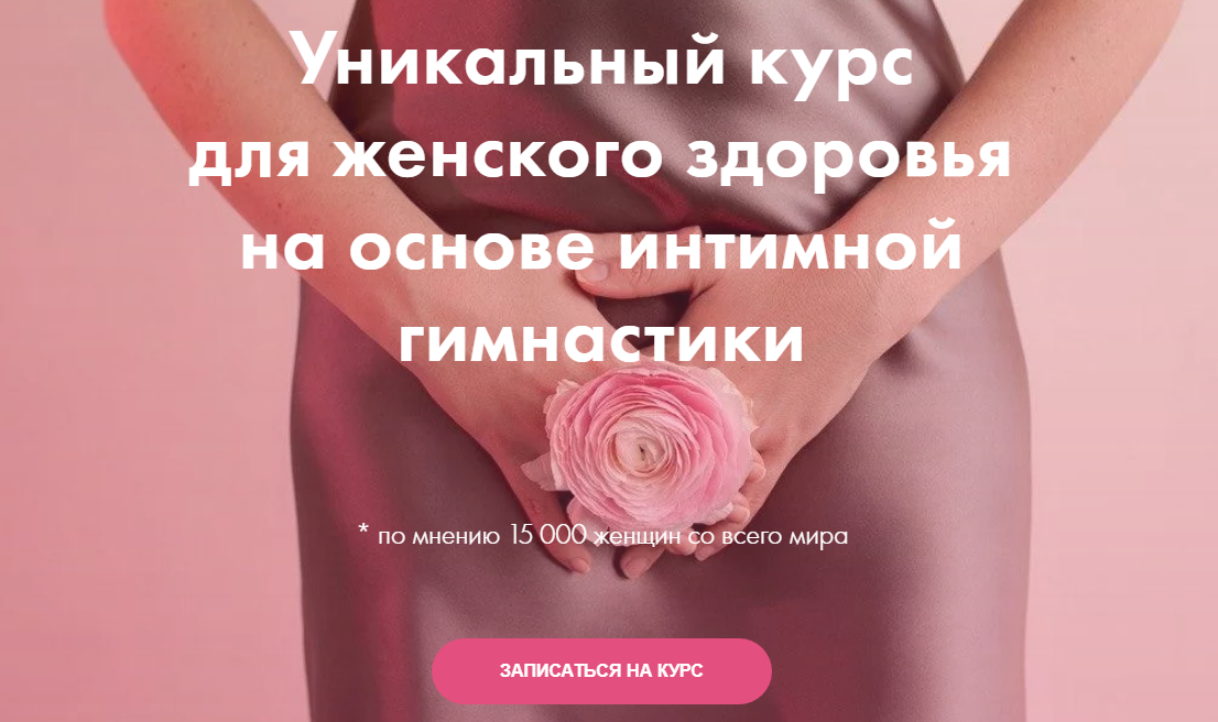 Онлайн-курс "Я здорова". Тариф - Я сама (Лидия Величко, Надежда Асанова)