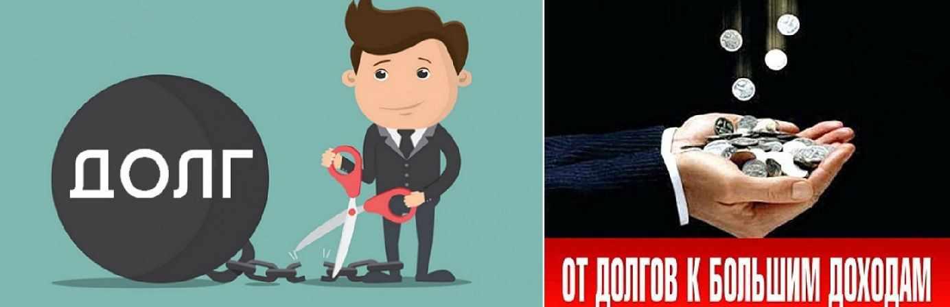 От долгов к большим доходам. 2013 (Наталья Закхайм)