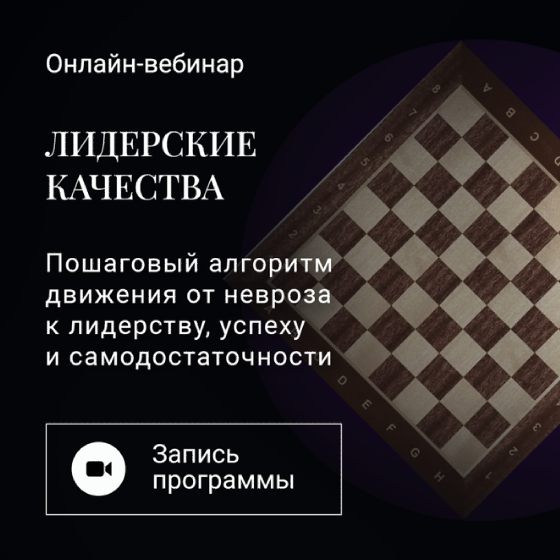 [Школа эмоционального интеллекта] Лидерские качества (Алексей Красиков)