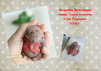 Выкройка бегемотик  (ТриПлюшки, Таисия Клонингер)